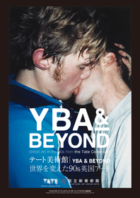細野晴臣と齋藤飛鳥が『テート美術館 ― YBA＆BEYOND 世界を変えた90s英国アート』のアンバサダーに就任（コメントあり）