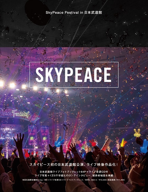 『SkyPeace Festival in 日本武道館』初回生産限定盤