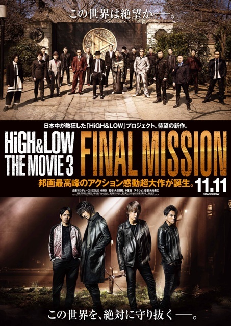 『HiGH&LOW THE MOVIE 3 / FINAL MISSION』 （C）2017「HiGH&LOW」