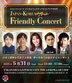 日本と韓国のスターたちが共演する『JAPAN-KOREA Friendly Concert』　オ・マンソク、ユ・ジュンサンのコメントが公開