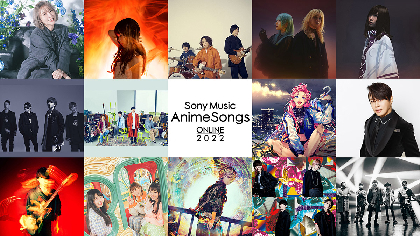 MUSIC ON! TVで14組のアーティストが出演したアニメ主題歌オンラインフェス『Sony Music AnimeSongs ONLINE 2022』の放送が決定
