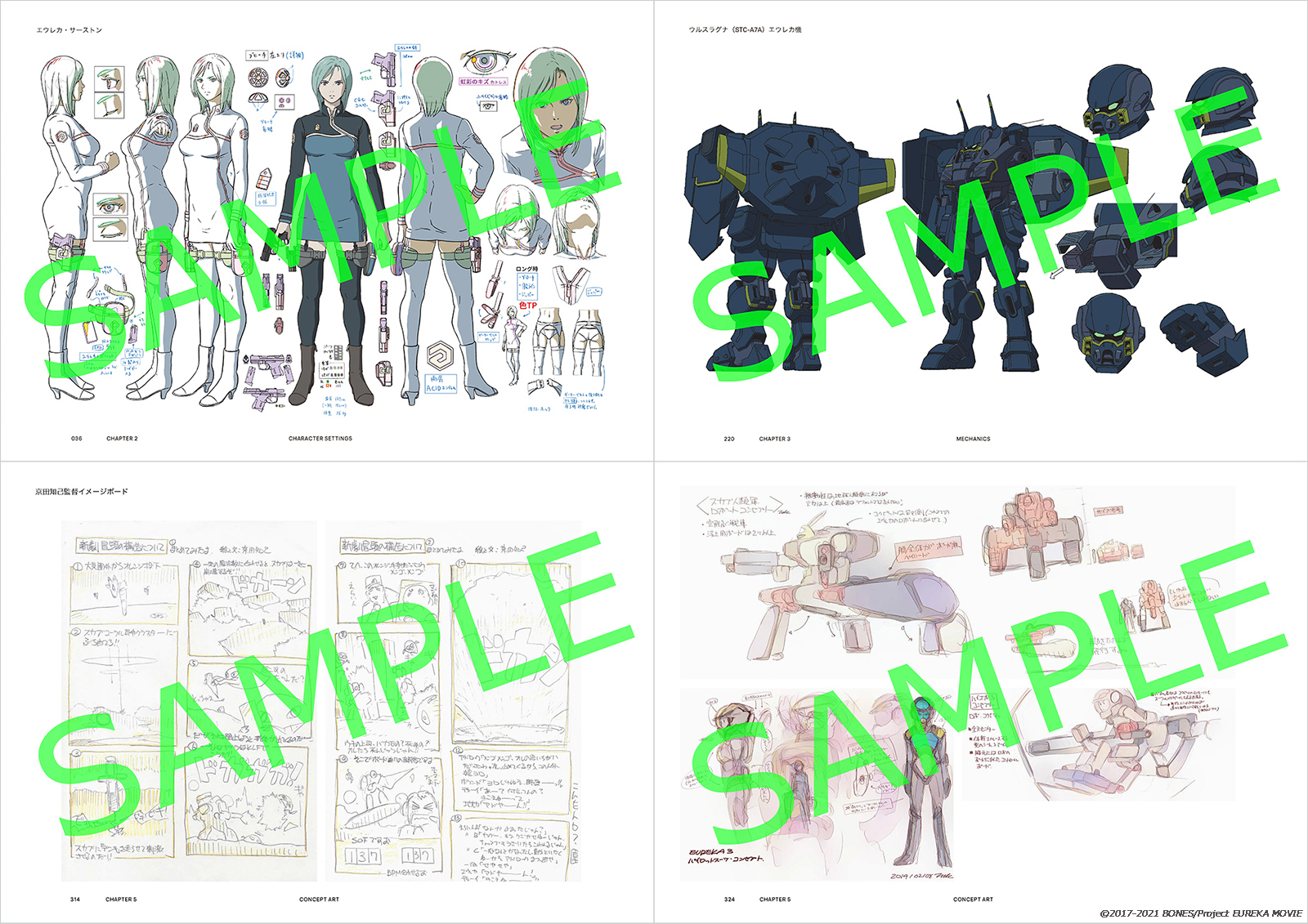 「交響詩篇エウレカセブン　ハイエボリューション　公式設定資料集」