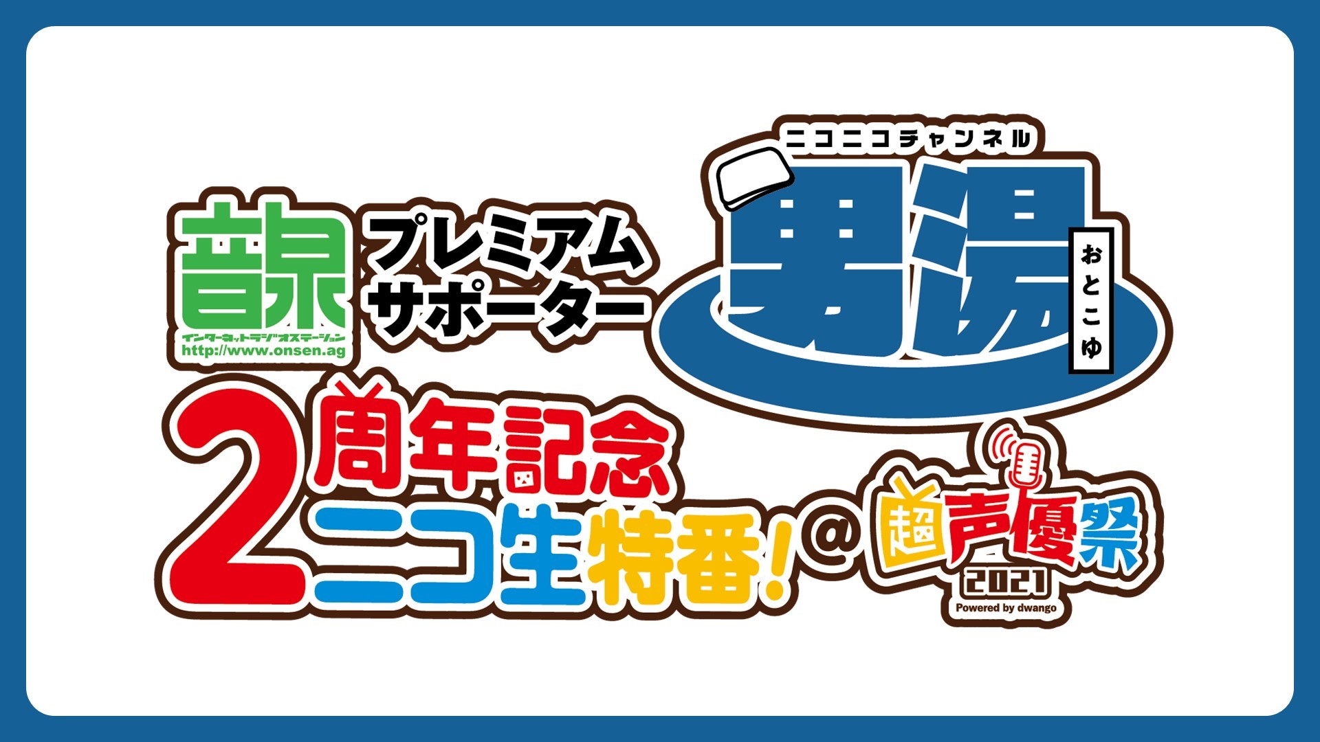 超声優祭21 4月24日 25日開催 豪華声優陣が48時間出演 メインパーソナリティーは緑川光 南條愛乃 Spice エンタメ特化型情報メディア スパイス