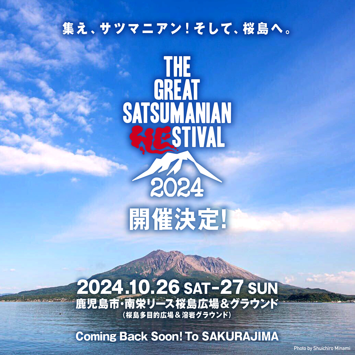 鹿児島『THE GREAT SATSUMANIAN HESITIVAL 2024』5年ぶりに桜島での 