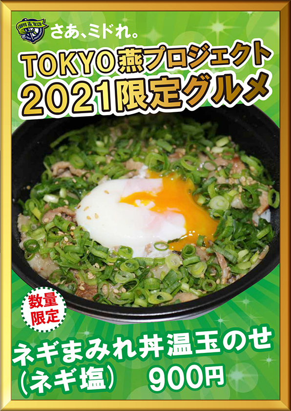 ネギまみれ丼温玉のせ（ネギ塩）（税込900円）