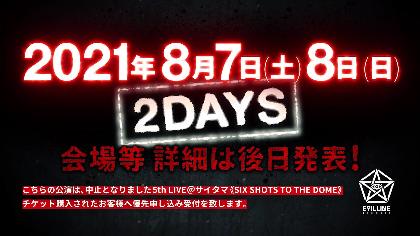 『ヒプマイ』5thライブのリベンジ公演が決定　全6ディビジョン18人が再集結、2021年8月7日(土)・8日(日)開催