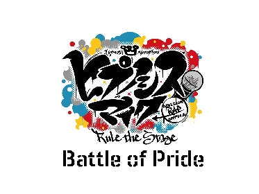 『ヒプステ』初のライブ公演開催が決定！ 舞台オリジナルを含む全ディビジョンが初集結する「Rule the Stage -Battle of Pride-」