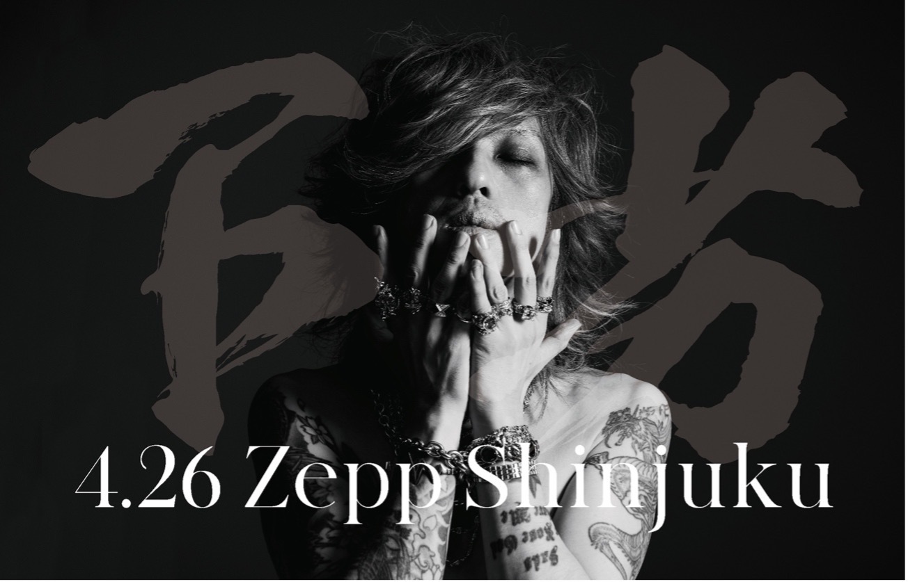 清春、Zeep Shinjukuのオープニングシリーズに出演決定「歌舞伎街行く