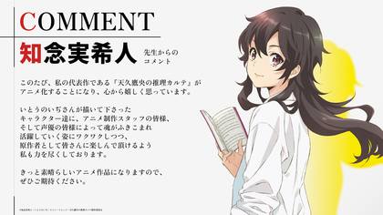 原作：知念実希人・キャラクター原案：いとうのいぢによる医療