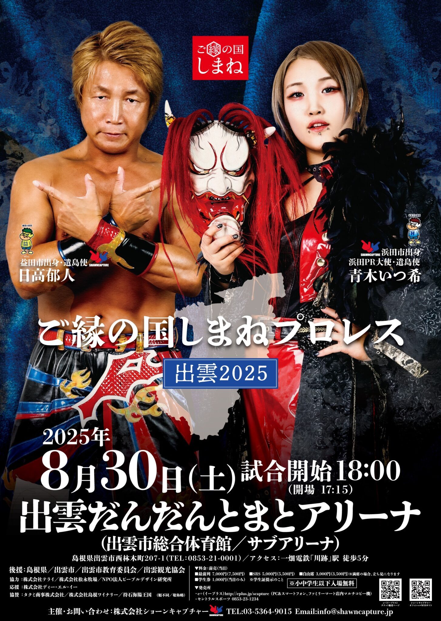 日高郁人＆青木いつ希バージョンの大会ポスター