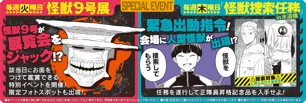 「怪獣８号展」スペシャルイベント   (C)松本直也／集英社 　※お面のデザイン、内容は変更になる場合があります。