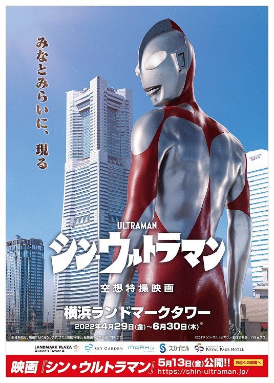 『シン・ウルトラマン』スタンプラリー （C）2021「シン・ウルトラマン」製作委員会（C）円谷プロ