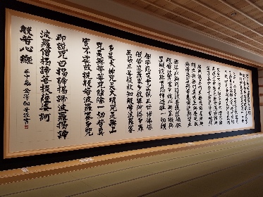 ダウン症の天才書家・金澤翔子、代表作『世界一大きい般若心経』を龍雲寺に奉納　無料で常設展示