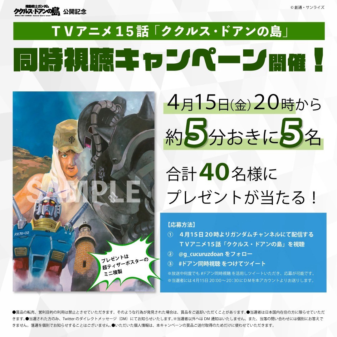 (C)創通・サンライズ