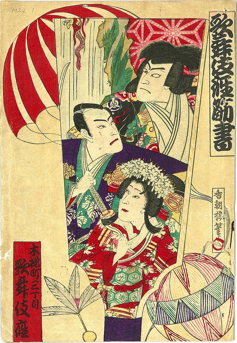 明治24（1891）年1月 歌舞伎座筋書表紙