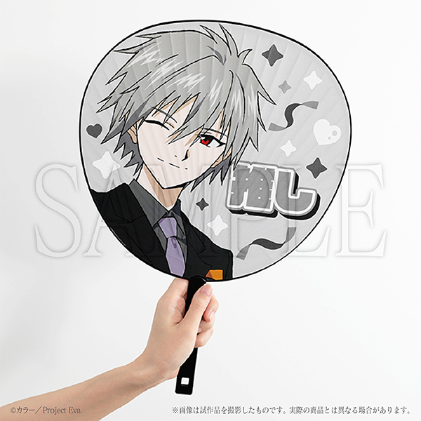 推しうちわ（2種） 各880円（税込）発売元：ムービック （C）カラー（C）カラー／Project Eva.