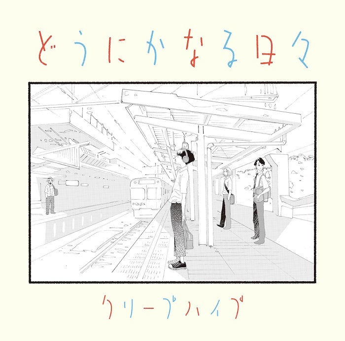 (C)志村貴子／太田出版 