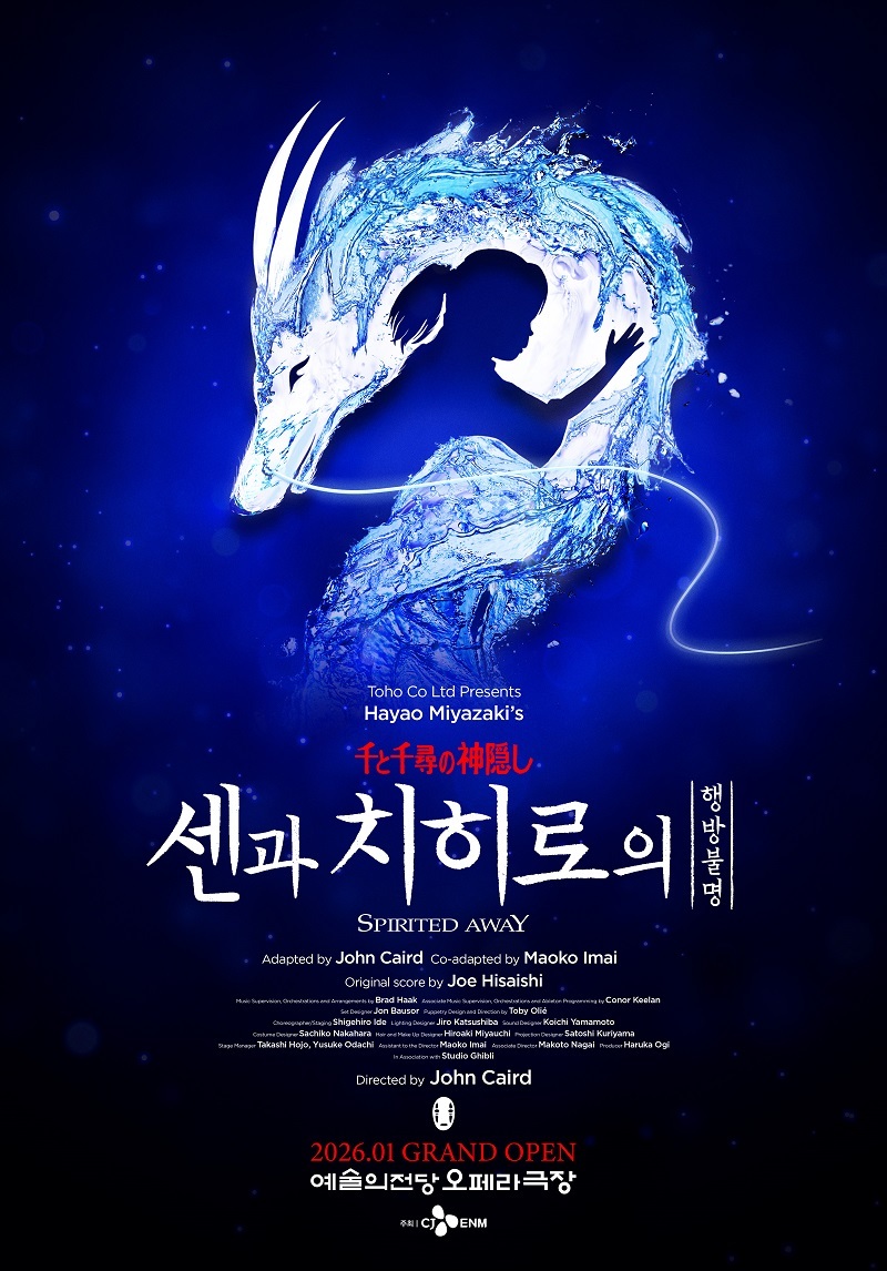 舞台『千と千尋の神隠し』韓国公演ポスタービジュアル