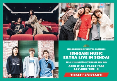 宮城県・仙台で『ISHIGAKI MUSIC EXTRA LIVE in SENDAI』開催決定、岩手県・盛岡で恒例の『いしがきMUSIC FESTIVAL』が企画