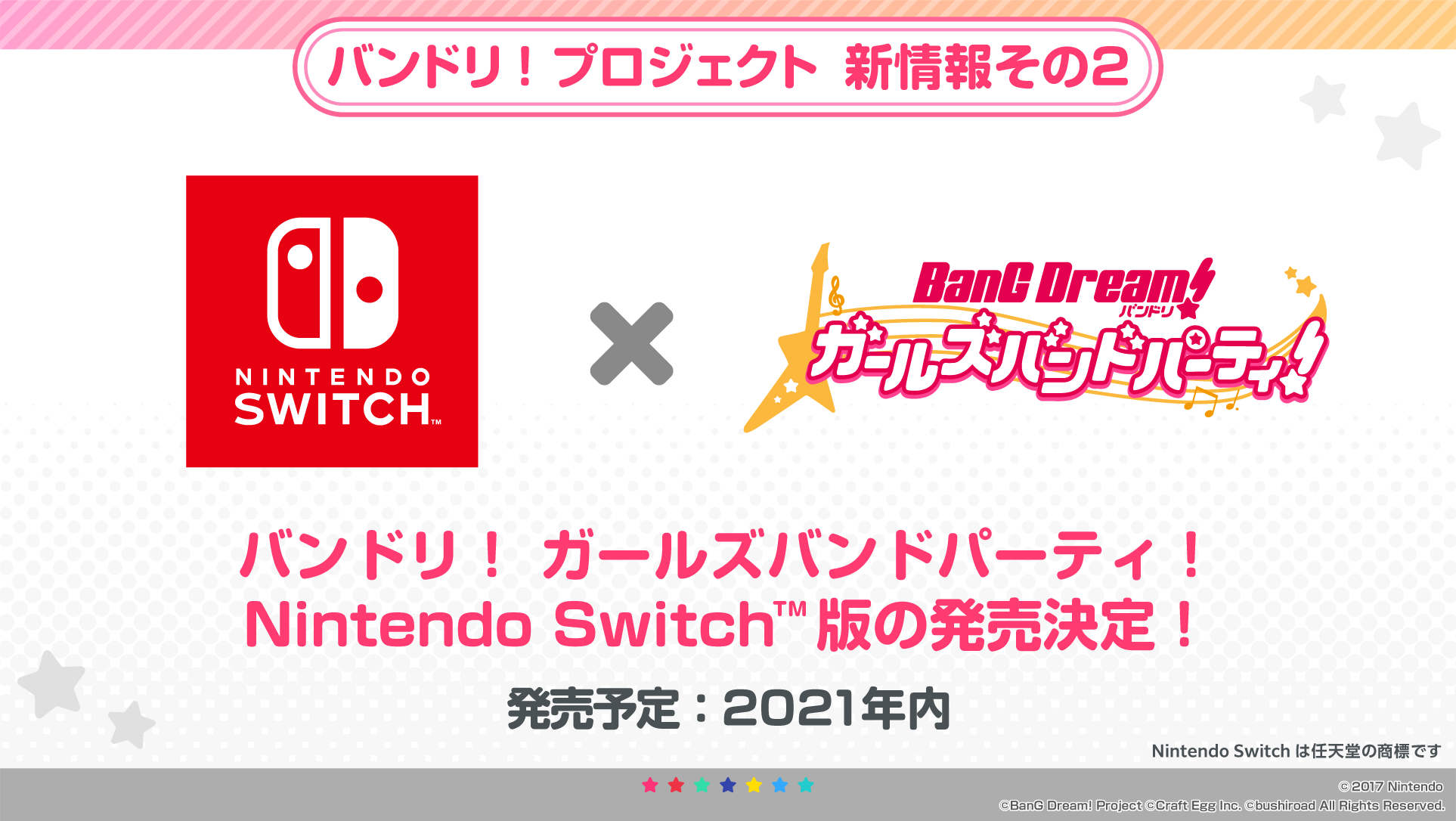 ※Nintendo Switchは任天堂の商標です。 (C)2017 Nintendo (C)BanG Dream! Project (C)Craft Egg Inc. (C)bushiroad All Rights Reserved.