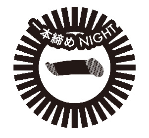 カウントダウンライブ『一本締めNIGHT』第1弾発表にthe equal lights、空きっ腹に酒ら全5組