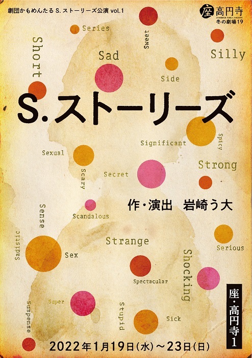 『S.ストーリーズ』キービジュアル