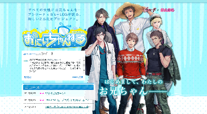 『おにいちゃんねる』に6人目のお兄ちゃんが登場、“100年に一度の天才”だが妹を“どん子”と呼ぶ