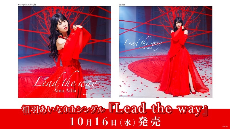 相羽あいな 0th Single「Lead the way」 (c)bushiroad All Rights Reserved.