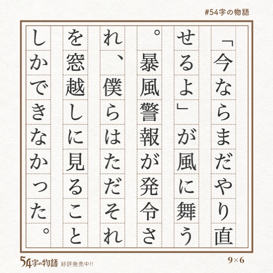 #クリープハイプみが深い×54字の物語　サンプル