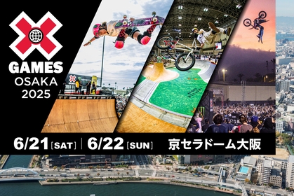 吉沢恋、西矢椛はじめ世界からトップアスリートが集結！ 6月に関西初開催の『X Games Osaka 2025』出場選手決定