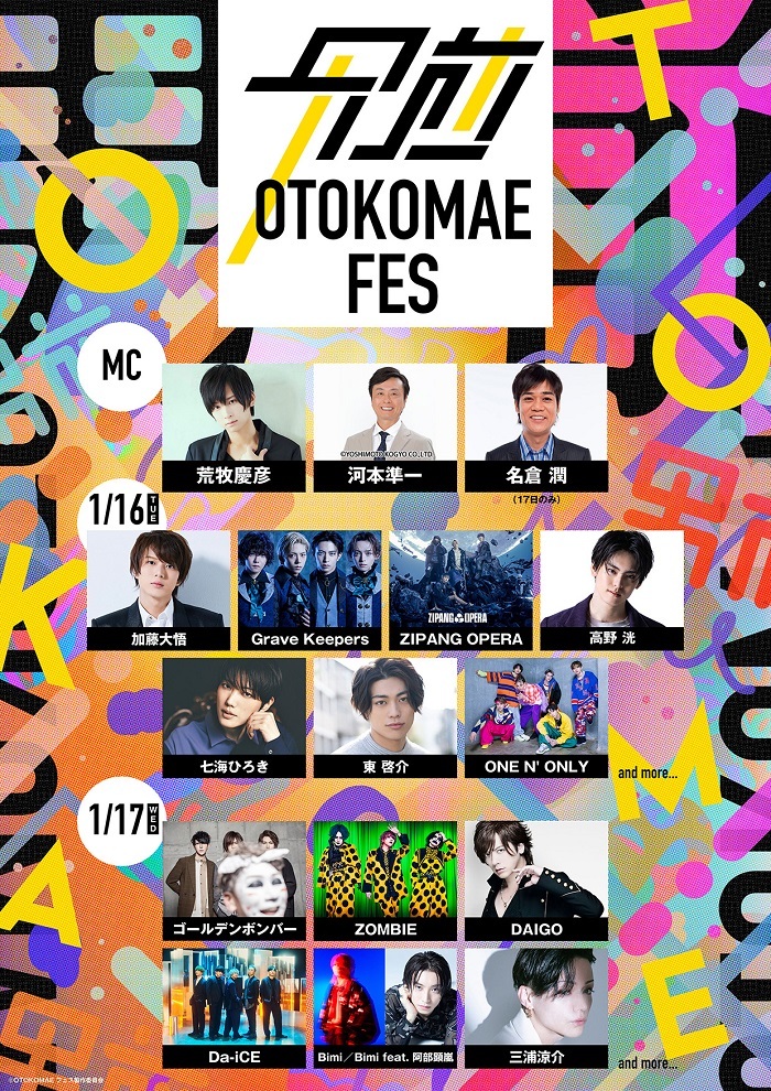 『OTOKOMAE フェス』 　　　　(C)OTOKOMAE フェス製作委員会