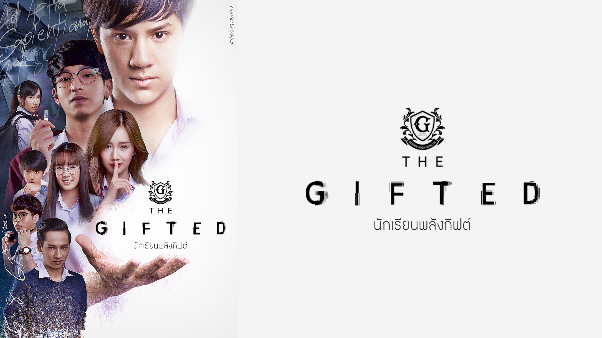 『The Gifted』