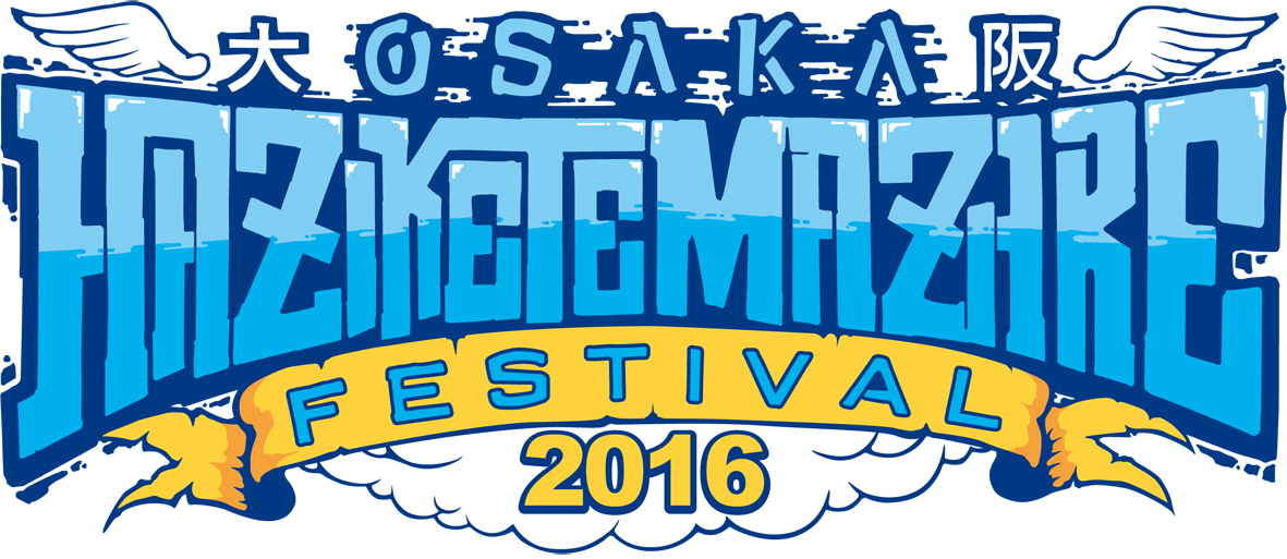 HEY-SMITH Presents 『OSAKA HAZIKETEMAZARE FESTIVAL 2016』