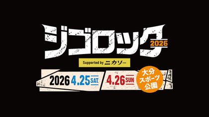 大分の野外音楽フェス『ジゴロック 2026 supported by ニカソー』4月に開催決定