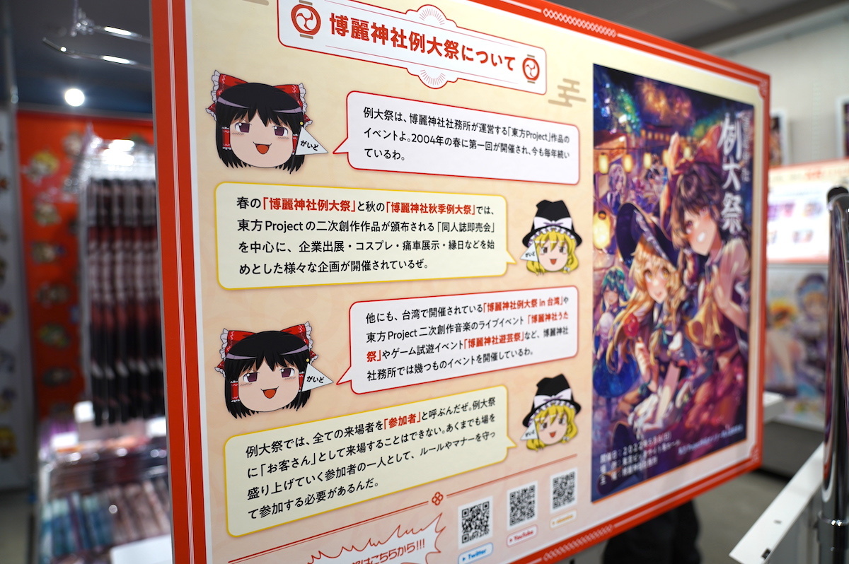 画像 東方projectの歴史を振り返り 魅力を味わい尽くす 大 東方project展 スタート の画像48 52 Spice エンタメ特化型情報メディア スパイス