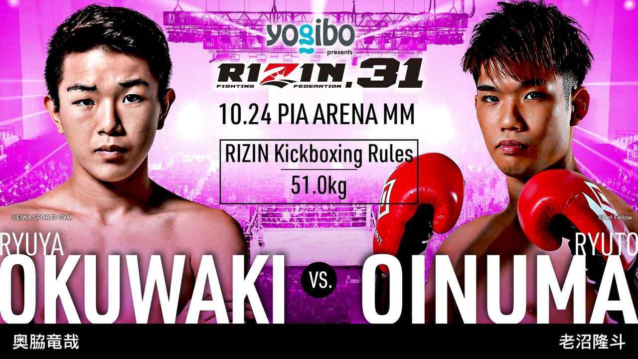 吉成名高vs 石川直樹 奥脇vs 老沼のキック2カードの追加が決定 Yogibo Presents Rizin 31 Spice エンタメ特化型情報メディア スパイス