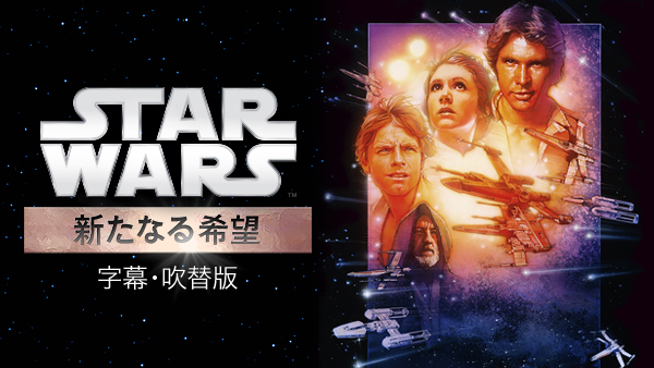 スター・ウォーズ／最後のジェダイ』までのシリーズ全7作が見放題！Huluで期間限定配信へ “クローン大戦”描くアニメ版なども登場 | SPICE -  エンタメ特化型情報メディア スパイス