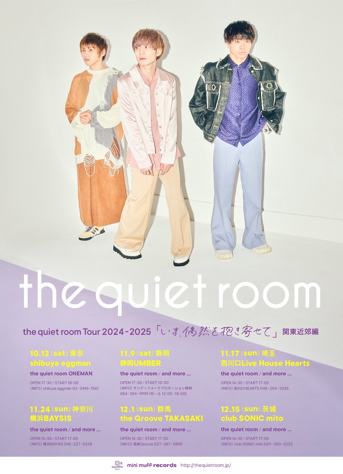 the quiet room Tour 2024-2025 「いま、偶然を抱き寄せて」 関東近郊編