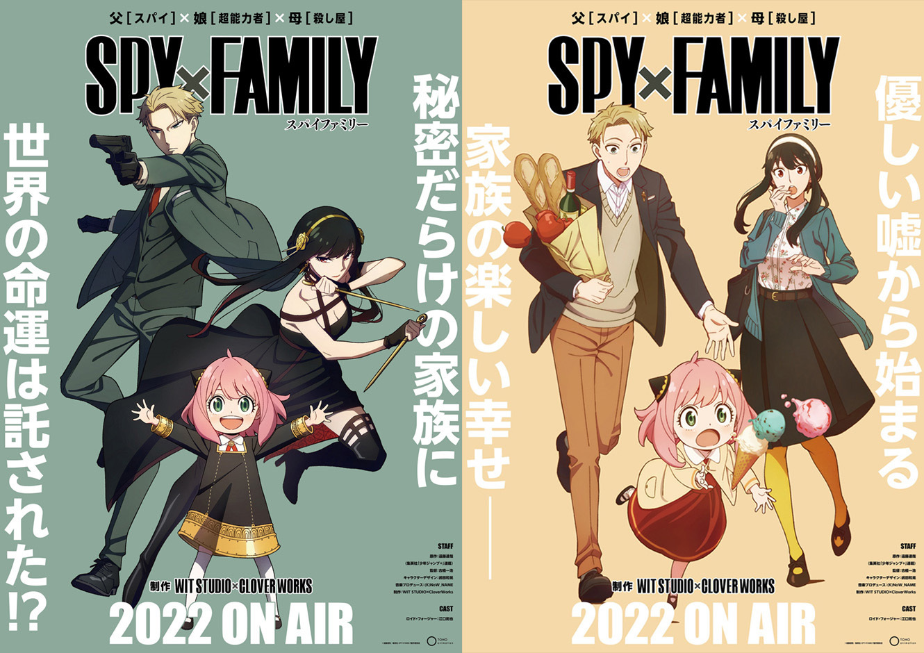 アーニャ役に種﨑敦美、ヨル役に早見沙織が決定 アニメ『SPY×FAMILY