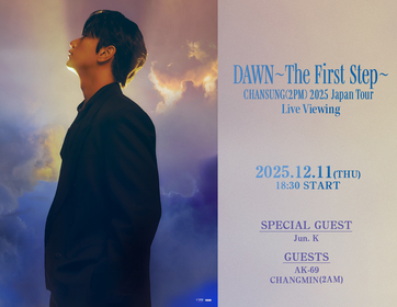 チャンソン（2PM）、Jun. Kらを迎えた『2025 Japan Tour [DAWN～The First Step～]』追加公演のライブ・ビューイング＆オンライン生配信が決定