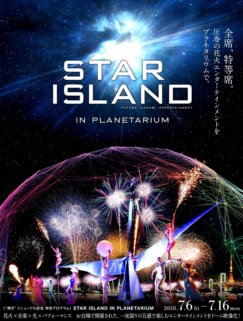 「STAR ISLAND IN PLANETARIUM」