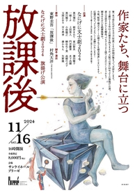 文士（作家）とその仲間が集結し、なにげに文士劇 2024 旗揚げ公演を開催　東野圭吾のデビュー作『放課後』を舞台化