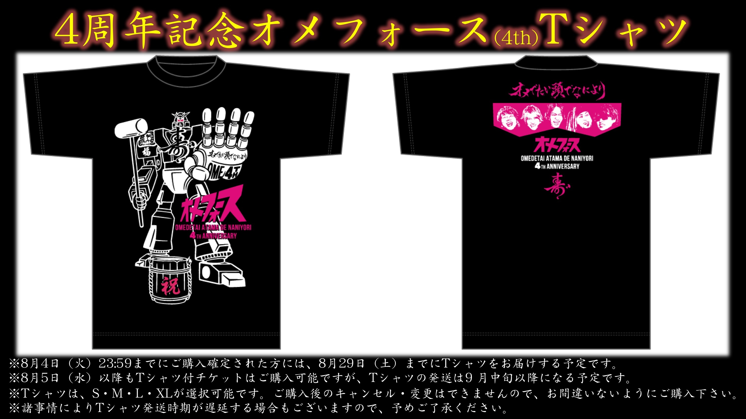 4周年記念オメフォース（4th）Tシャツ