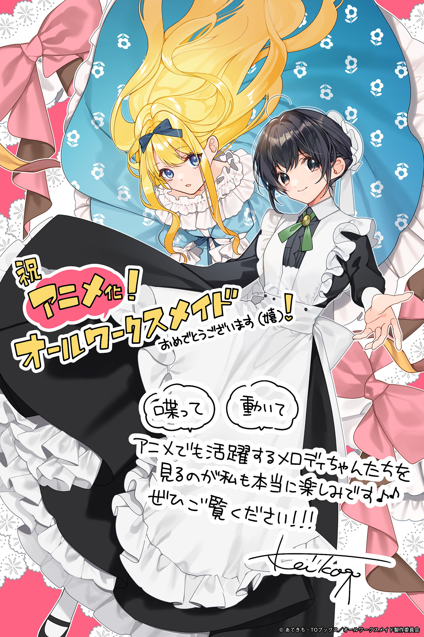 漫画：螢子 TVアニメ化お祝いイラスト