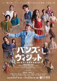 新納慎也、NHK『あさイチ』に出演決定、トニー賞10冠のミュージカル『バンズ・ヴィジット』や『鎌倉殿の13人』を語る