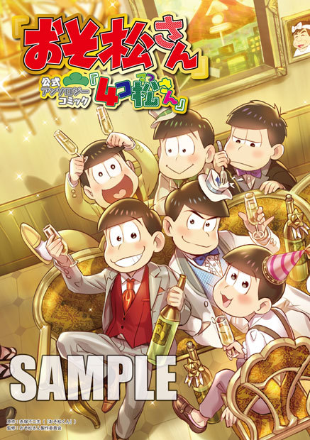 ©赤塚不二夫／おそ松さん製作委員会 ©bushiroad All Rights Reserved.