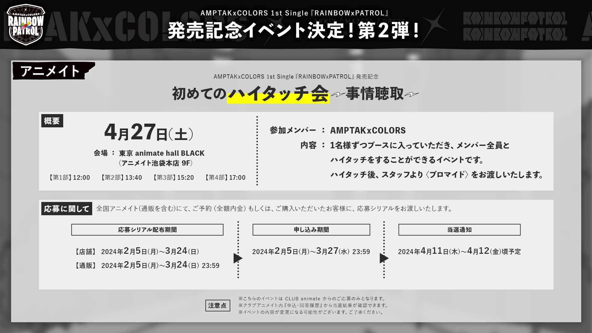 AMPTAKxCOLORS、1stシングル「RAINBOWxPATROL」のリリースが決定 