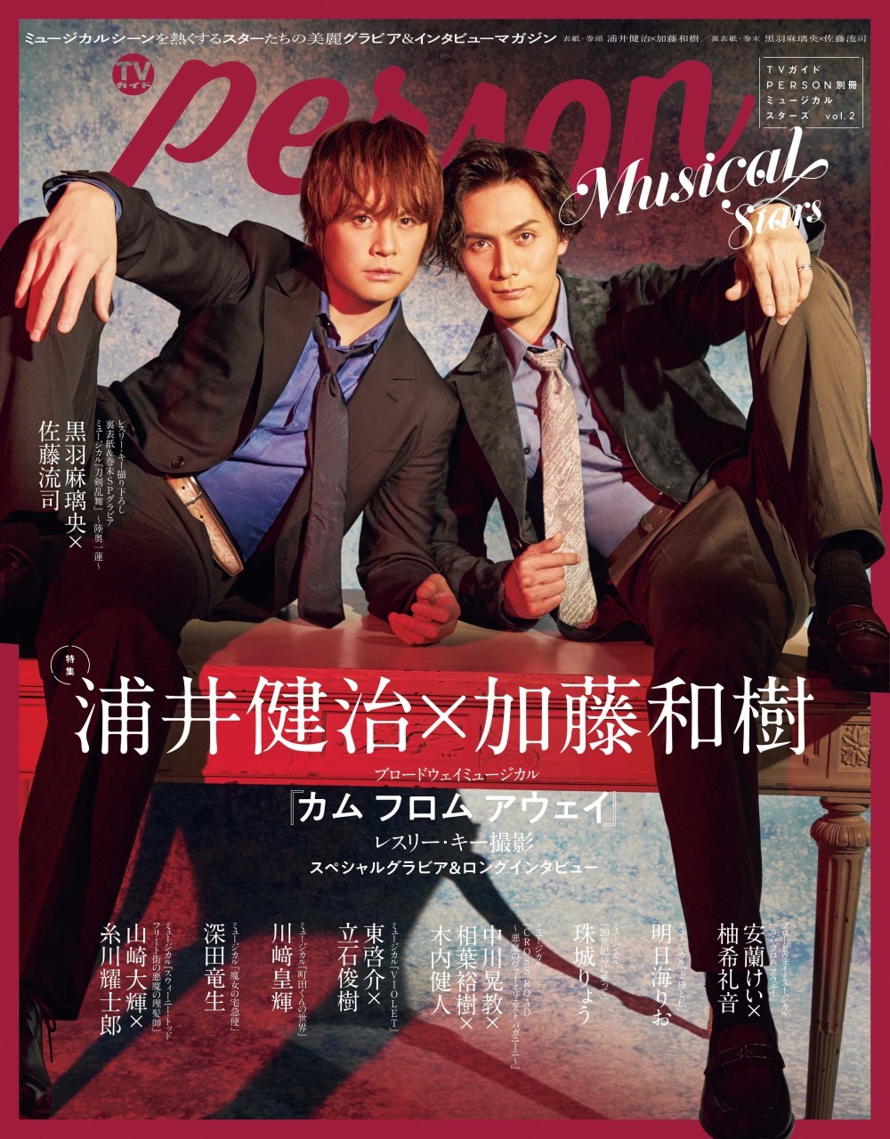 「TVガイドPERSON別冊ミュージカルスターズvol.2」 (東京ニュース通信社刊)