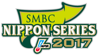 「SMBC日本シリーズ2017」は10月28日に開幕