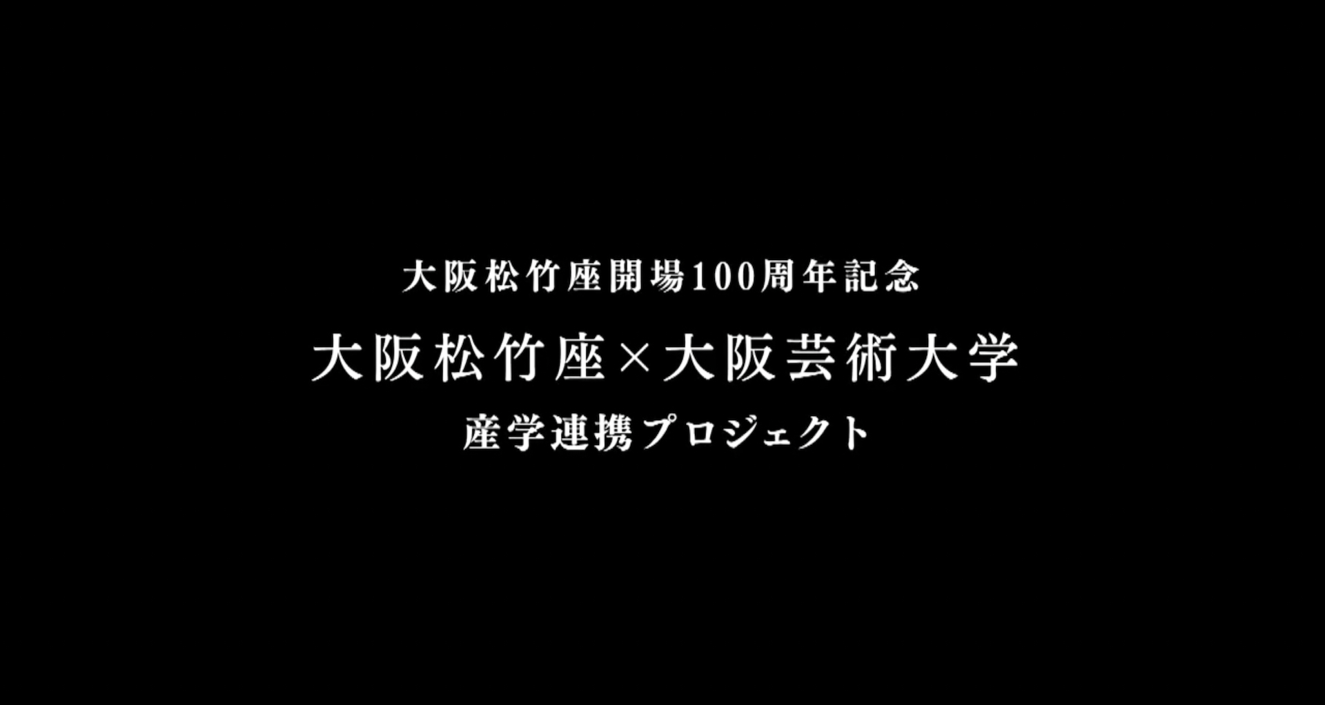 プロモーションムービー (c)松竹
